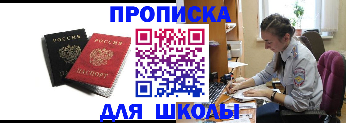купить прописку в Людиново